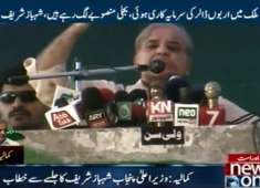 kamalia Shehbaz Sharif address in PML N gathering