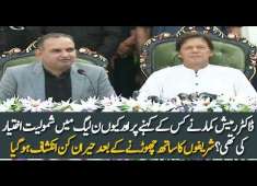 Why Dr Ramesh Kumar Quit PMLN Joins PTI