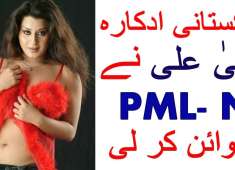 Laila Ali Likely To Join PMLN pml n Muslim Legue