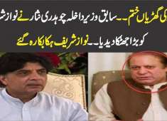 Ch Nisar Press Conference About PMLN Ary News Headlines 08 April 2018