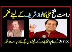 Rahat Fateh Ali Khan New PML N Song Election 2018 Song Youtube 2018