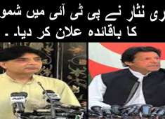 Ch Nisar Joined PTI Ch Nisar Left PMLN Breaking News