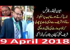 JIT Wajid Zia K Dabangh Remarks In Court 9 April 2018 PMLN Nawaz Sharif Ki Bolti Band
