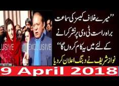 PMLN Nawaz SHarif Media Talk In Court 9 April 2018 Nawaz Sharif Ka Dabangh Elaan