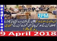Pakistani News Headlines 2PM 9 April 2018 PMLN Ko Bara Jhatka 10 Eham Member Choor Gye