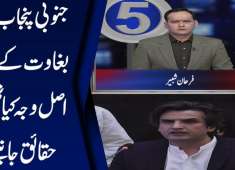 Why PMLN 39s South Punjab members left the party Watch Inside Story Neo Five