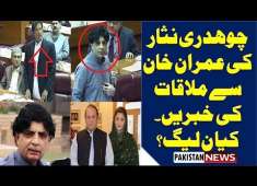 Pakistan News Breaking News What PMLN Decided About Ch Nisar