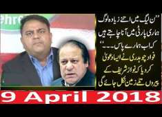 PTI Fawad Chaudhry Press Conference 9 April 2018 PMLN K Member Maryam NAwaz K Waja Sy Chor Rahy