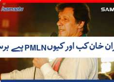 Imran Khan Kab Aur Kyun PMLN Pe Barsay SAMAA TV