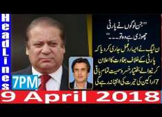Pakistani News Headlines 7PM 9 April 2018 PMLN Sy Baghawat Krny Walon K Liya Nawaz Sharif Ka Elaan