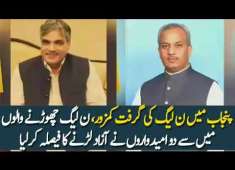 2 PMLN Leaders Decided To Quit Contest 2018 Election As Independent