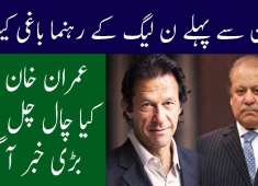 Imran Khan Trick Against PMLN Neo News