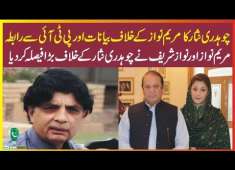 Big Decesion of Maryam Nawaz and PMLN against Ch Nisar