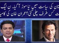 Imran Khan And PMLN Future Jamhoor 9 April 2018 Neo News