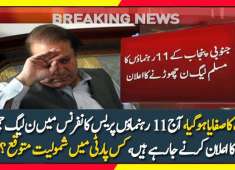 11 Leaders To Quit PMLN Nawaz Sharif Today