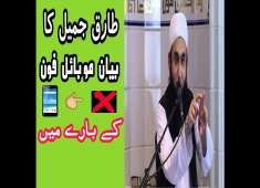 Tariq Jameel Taqreer Mobile Phone Bayan Urdu Hd Video