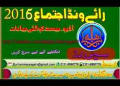 Raiwind Ijtema 2016 part 02 Mualana Tariq Jameel 11112016 Burhan Messagetv2 by nisar Butt Burhani
