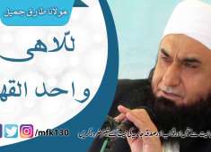 lilla hi wahid al qahar Molana Tariq Jameel 2018 Zama Deen