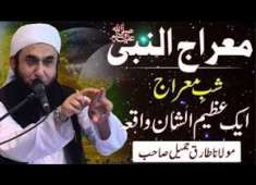 Shab e Meraj Ka Waqia by Maulana Tariq Jameel Latest Bayan
