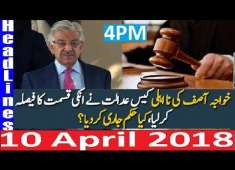 PAkistani News Headlines 4PM 10 April 2018 Khawaja Asif PMLN Naehli Case Court Ka Bara Faisla
