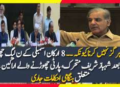 Khara Sach Shahbaz Sharif Response On Leaders Quits PMLN