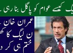 Imran Khan Expose PMLN Jaag News