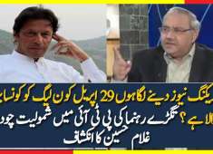 Daily News Big Politician of PMLN Joining PTI Ch Ghulam Hussain Reveals