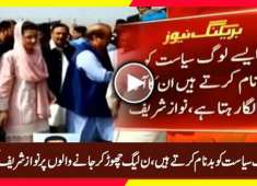 Nawaz Sharif Criti cize Members Who Left PMLN