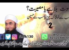 Maut bala ya musibaat Maulana Tariq Jameel 2018 ALHasanainTV