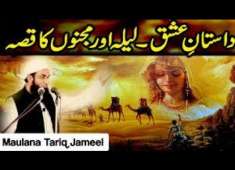 Story of Laila amp Majnun by Tariq Jameel Bayan 2018