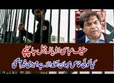 Pmln Hanief Abbasi adiala jail go arrived Pak News Urdu tv1