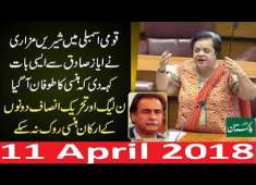 Islamabad Parliament Eham Ijlas On New LAW 11 April 2018 PMLN VS PTI ANd PPP