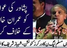 Shahabz Sharif Speech in PMLN Workers Convention Peshawer 11 April 2018 Neo News