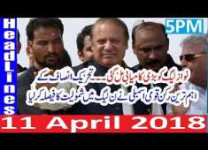 PAkistani News Headlines 5PM 11 April 2018 PMLN Nawaz Sharif Ny PTI Ki Bari Wicket Urah Di
