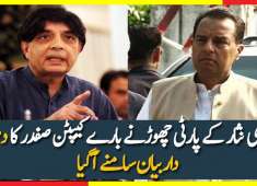 Captain Safdar Reponse on Chaudhry Nisar Leaving PMLN