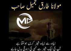 Zina se bara jurm by molana tariq jameel