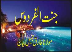 Jannat Ul Firdos Maulana Tariq Jameel Bayan Video By Akram Khan 9006