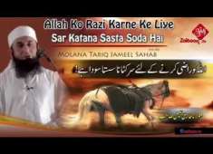 Tariq Jameel K Rola Dena wala Bayan