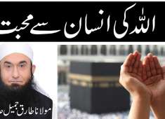 Allah Tala ki insaan Se Mohabbat Emotional Bayan By Maulana Tariq Jameel New Upload 2018