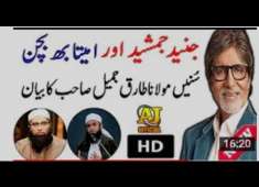 NEW Maulana Tariq Jameel 2017 Junaid Jamshed amp Amitabh Bachchan Islamic Bayan Urdu Bayan YouTube