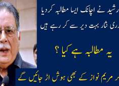 Pervez Rasheed Conflicts With PMLN Statement by Pervez Rasheed YouTube
