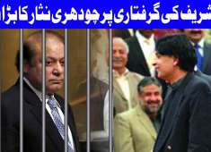 Arresting Of Nawaz Sharif Is Great Loss Of PMLN Dunya News