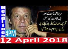 Pakistani News Headlines 4PM 12 April 2018 PMLN Nawaz SHarif Ny PTI Ki Bari Wicket Urah Di