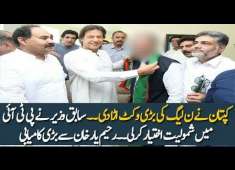 Another Set Back For PMLN Ex Minister Joins PTI