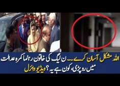 PMLN Female Leader Crying In Court Room Subscribe Sabir info please