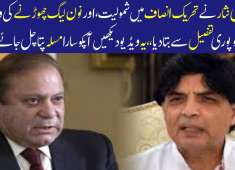 Ch Nisar told the reasons for leaving the PML N and Joining pti