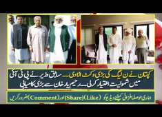Pakistan News Another Set Back For PMLN Ex Minister Joins PTI YouTube YouTube