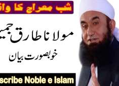 Maulana Tariq Jameel Shab e meraj ka waqia Tariq Jameel Bayan 2018 Noble e Islam