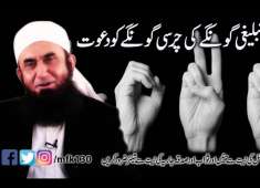 goongayy Molana Tariq Jameel 2018 Zama Deen