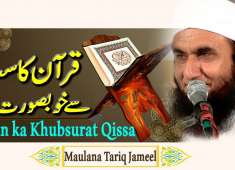 Maulana Tariq Jameel Latest Bayan 2018 The Best Story Of Quran